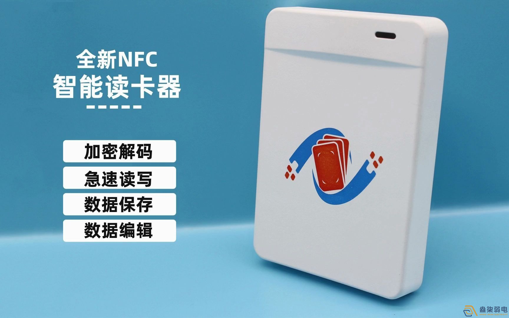 NFC门禁解决方案