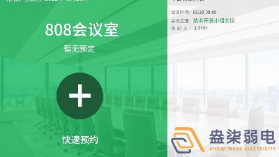 会议预约管理—助力企业实现会议管理